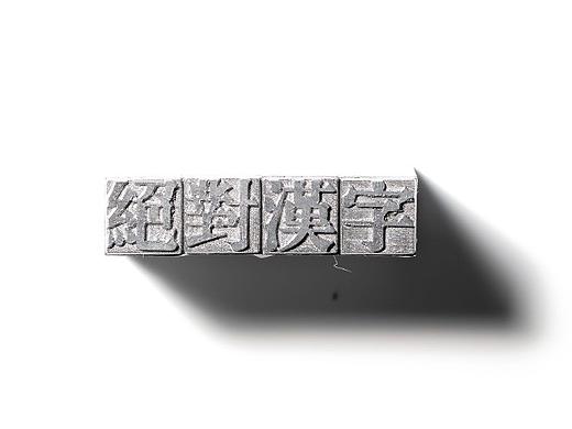 標準字設計 / Logotype / Typography