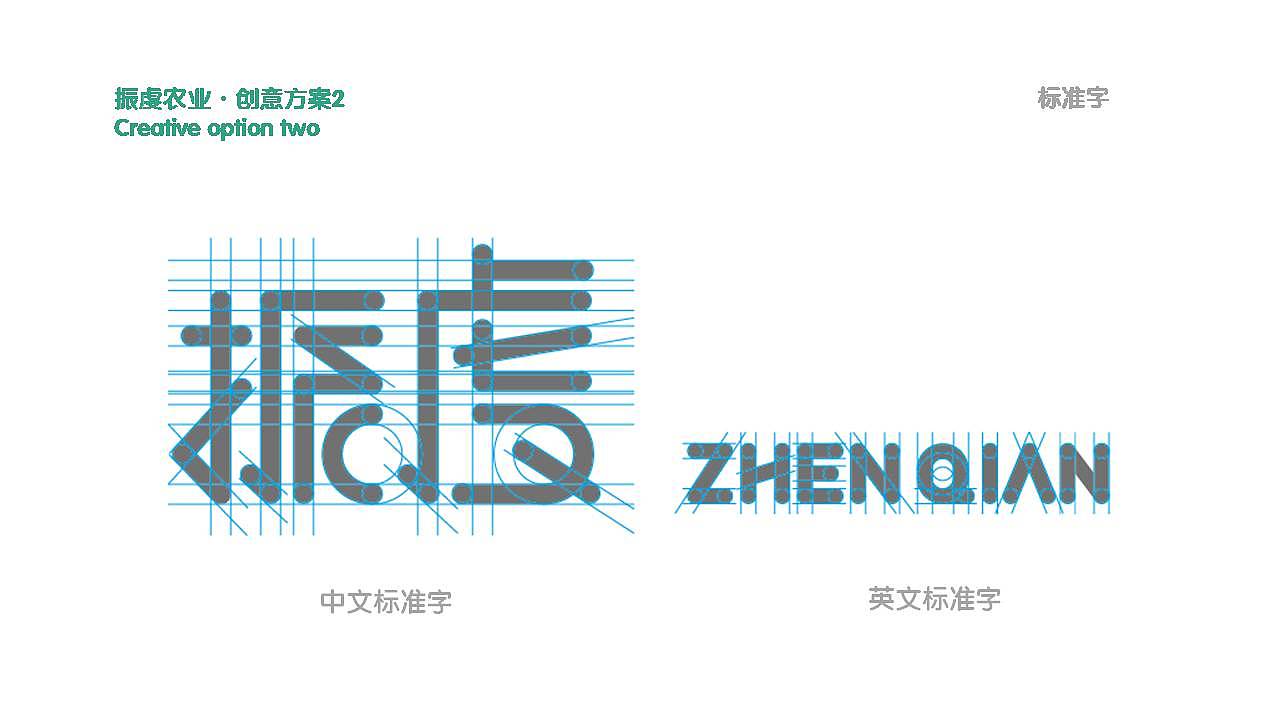 赣州振虔农业发展有限公司品牌标志设计