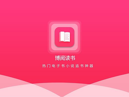 博阅读书APP界面展示(原创)