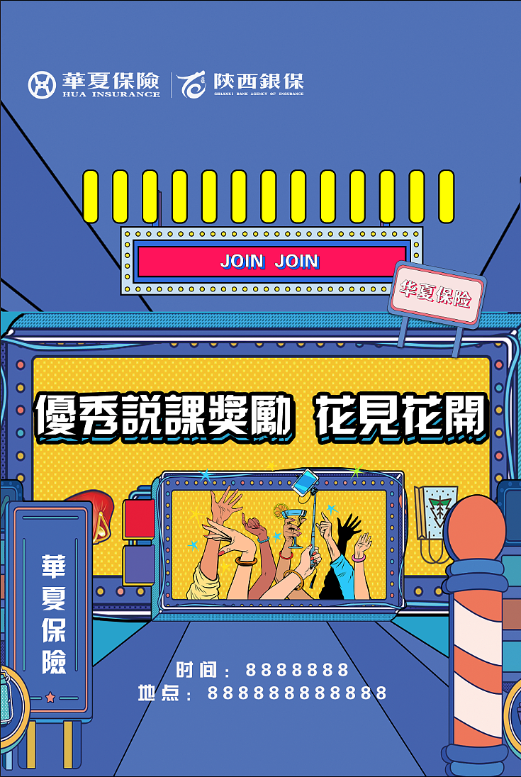 华夏保险说（图ZMjIwNjgyNDUy） - 品牌 - 站酷设计师优姬988原创素材 - 站酷ZCOOL