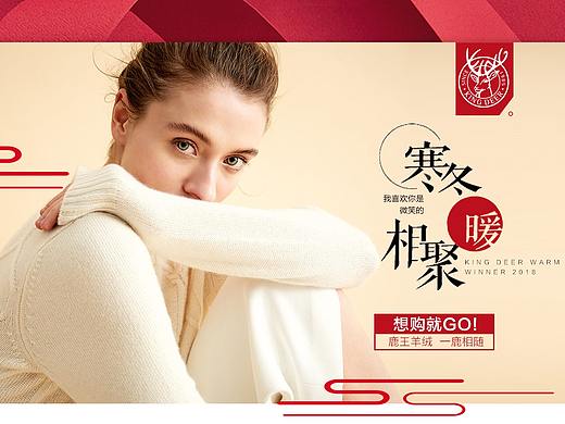 2017鹿王羊绒衫系列海报