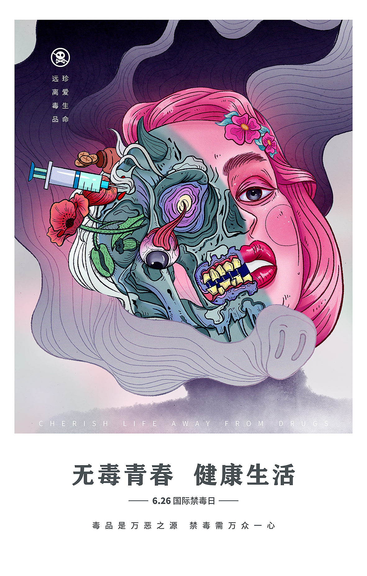 6.26国际禁毒日公益宣传插画海报