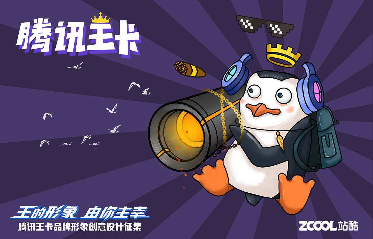 腾讯大王卡帝企鹅——胖哥（图ZMTAyMTY1OTgw） - IP形象 - 站酷设计师抹茶小甜筒原创素材 - 站酷ZCOOL