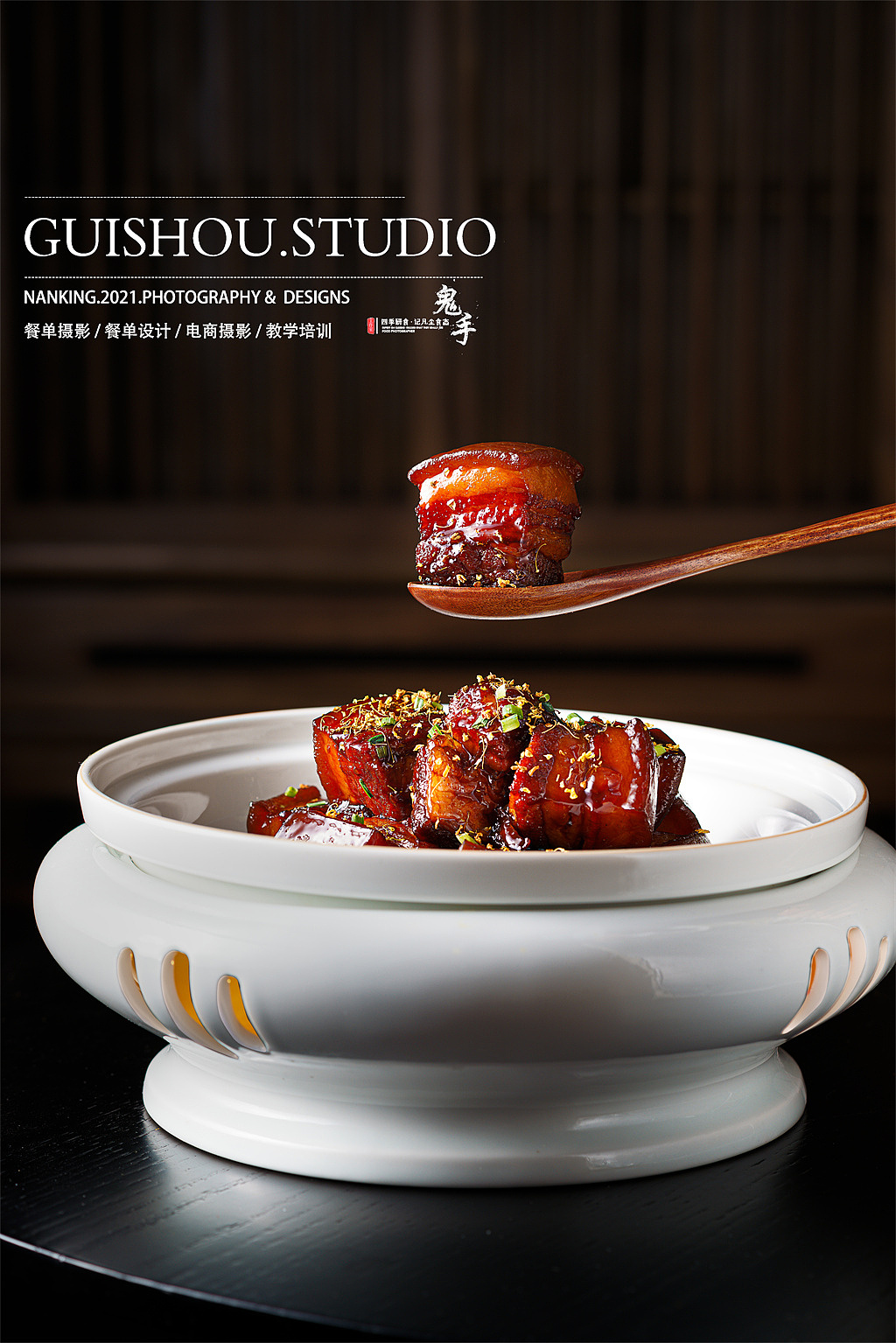「美食摄影」叁味 南京商业摄影 中餐