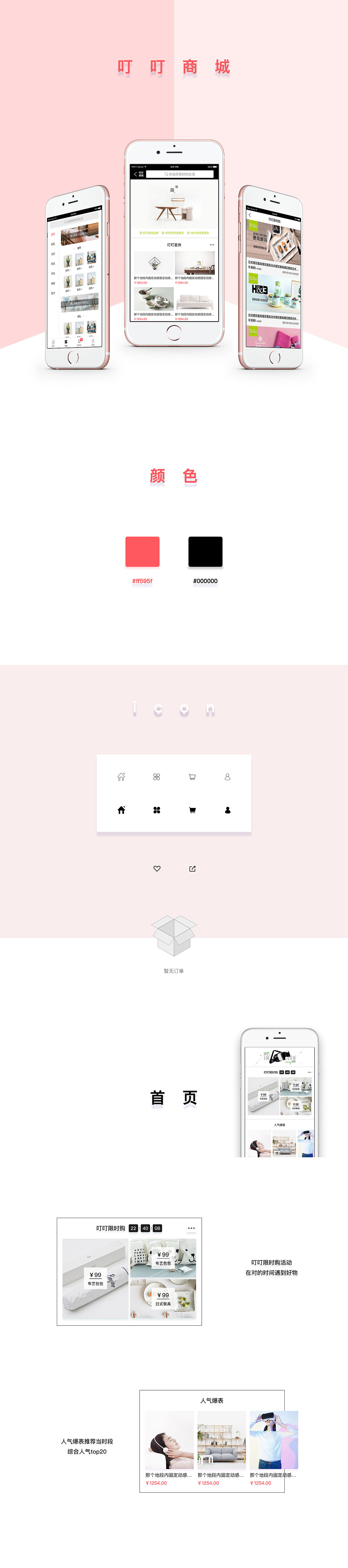 叮叮商城app微信端（图ZOTQyNzU0MDQ=） - APP界面 - 站酷设计师张张小雨原创素材 - 站酷ZCOOL
