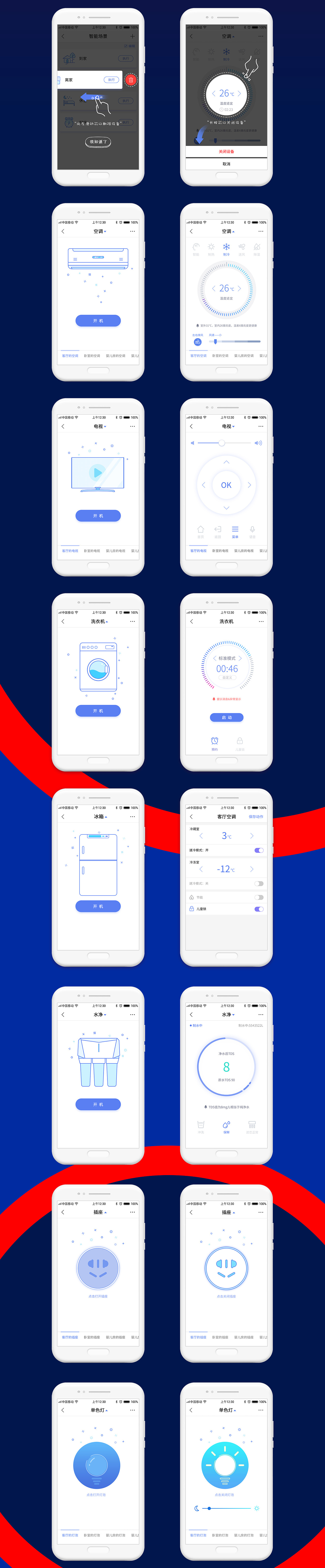 智能家居APP（图ZMTA3NjMwODI4） - APP界面 - 站酷设计师褐色童年原创素材 - 站酷ZCOOL