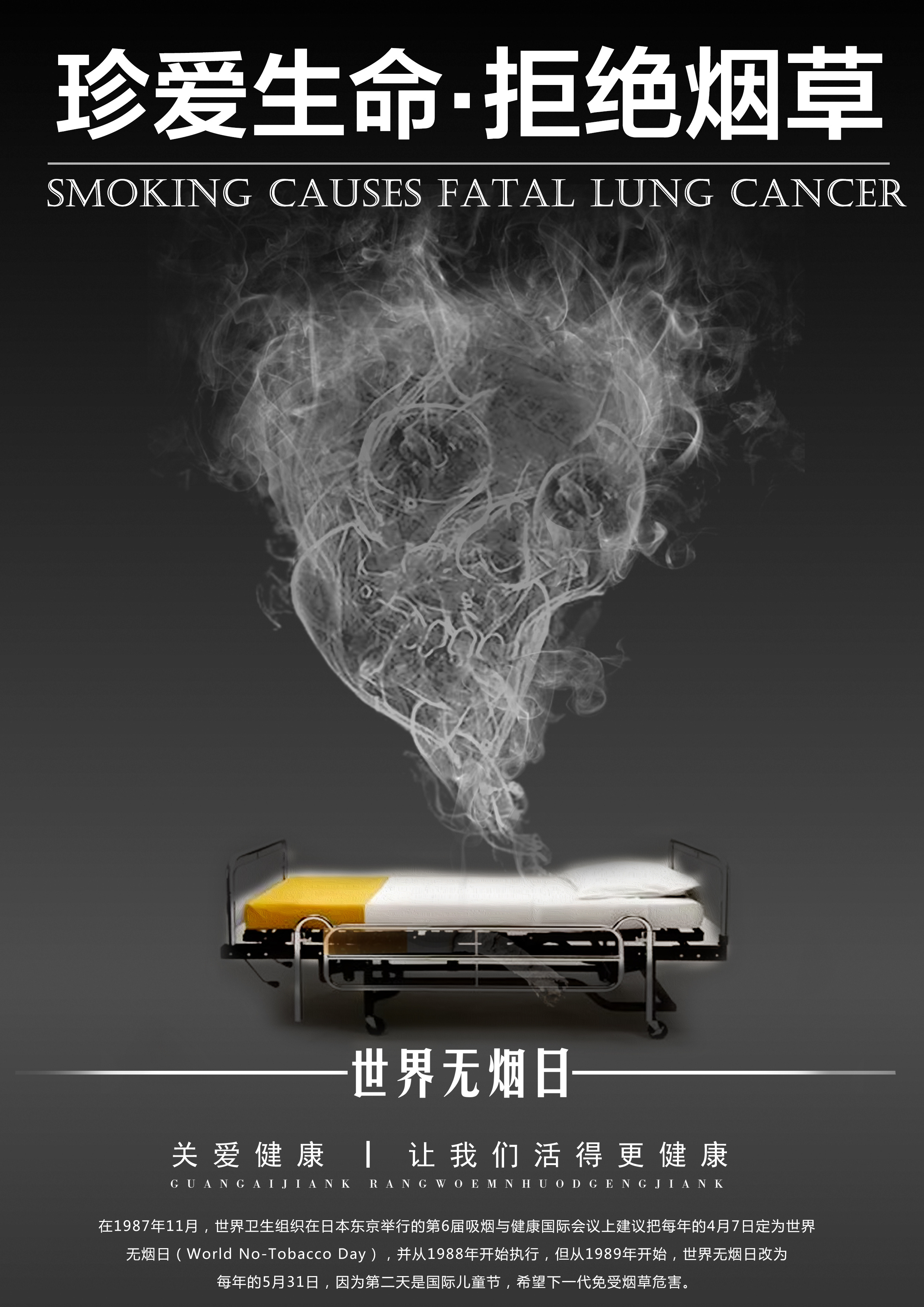 戒烟公益广告。平面|平面|宣传物料|靖翕 - 原创作品 - 站酷 (ZCOOL)