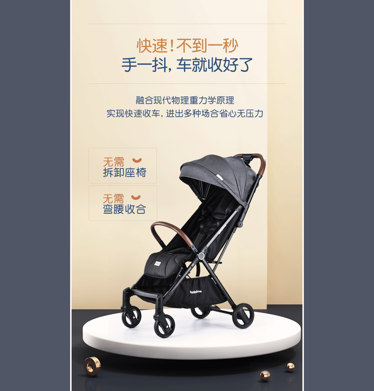 Babytime婴儿车爆款详情页（图ZMjI3NjM2MjU2） - 电商 - 站酷设计师卡乐创视原创素材 - 站酷ZCOOL