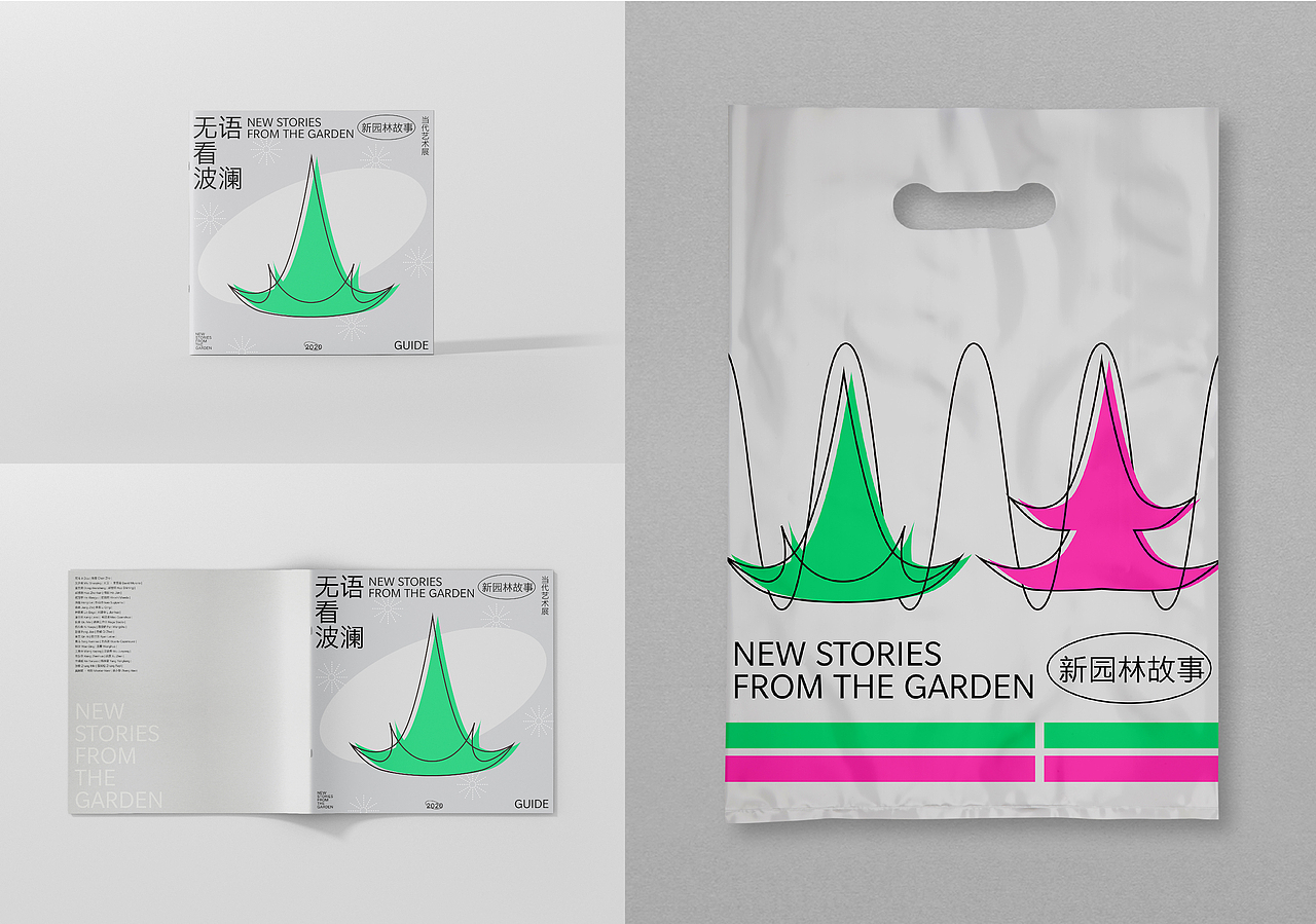 练习 | 无语话波澜——新园林故事当代艺术展