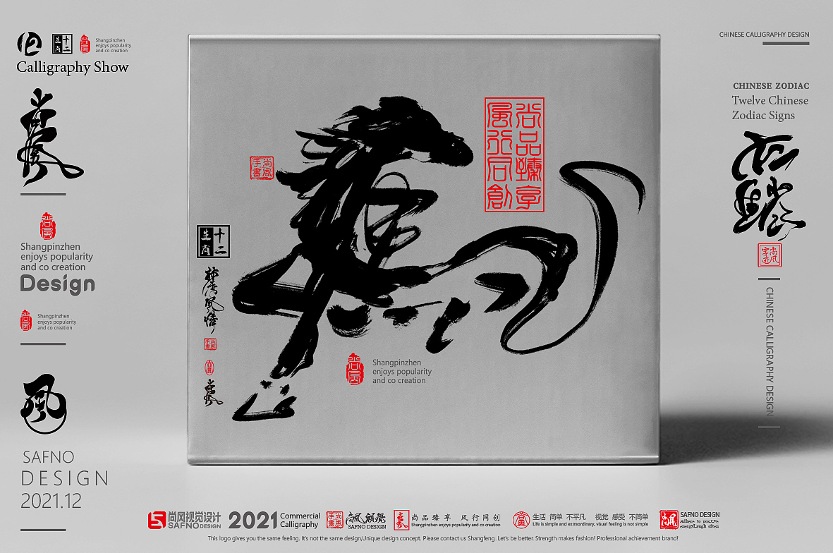 {尚风}林秀风情——十二生肖字(二)(图ZMjgxNTc2MjU2) - 字体/字形 - 站酷设计师尚风MRking原创素材 - 站酷ZCOOL