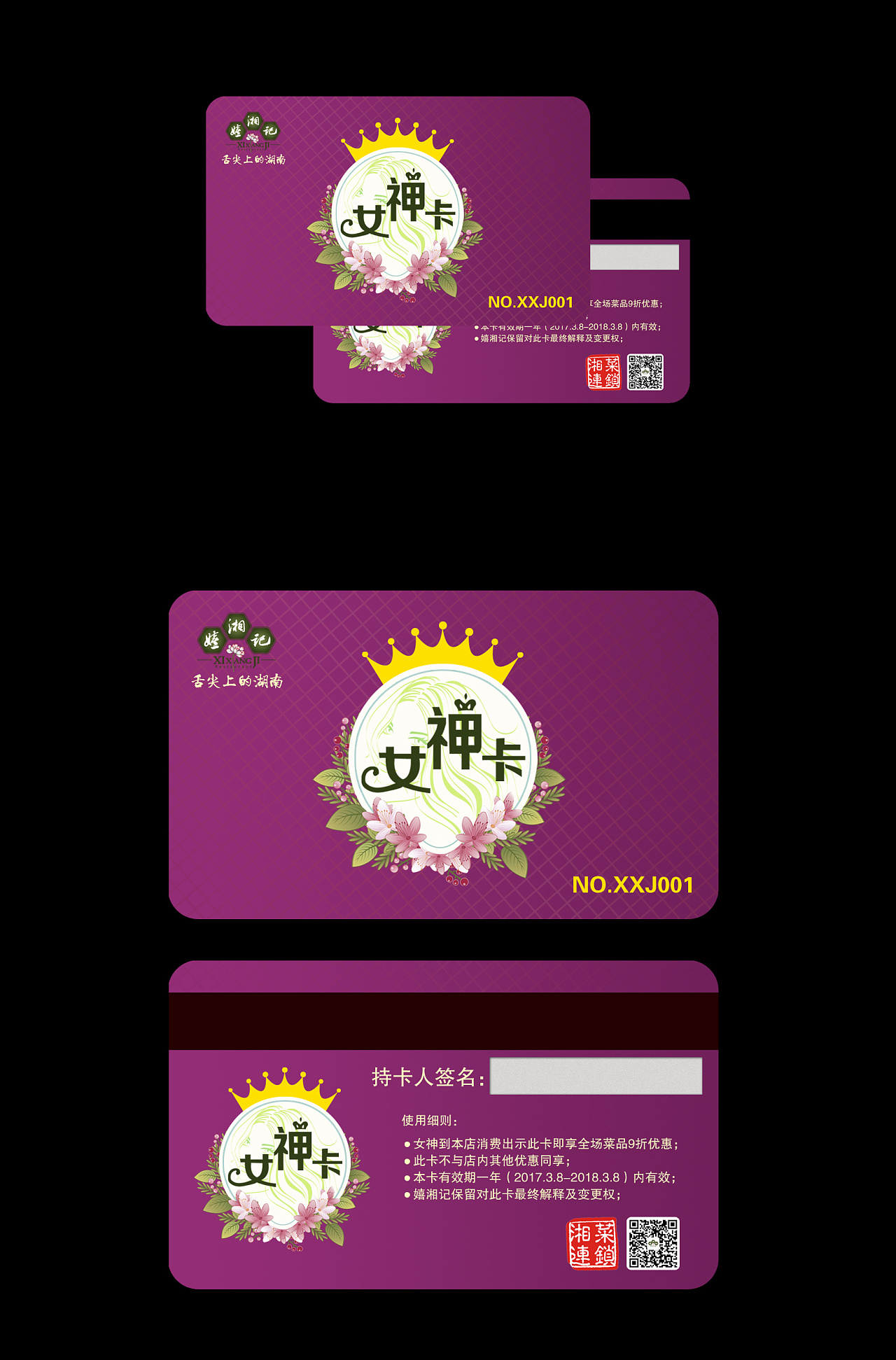 嬉湘记第一系列女神卡推广活动