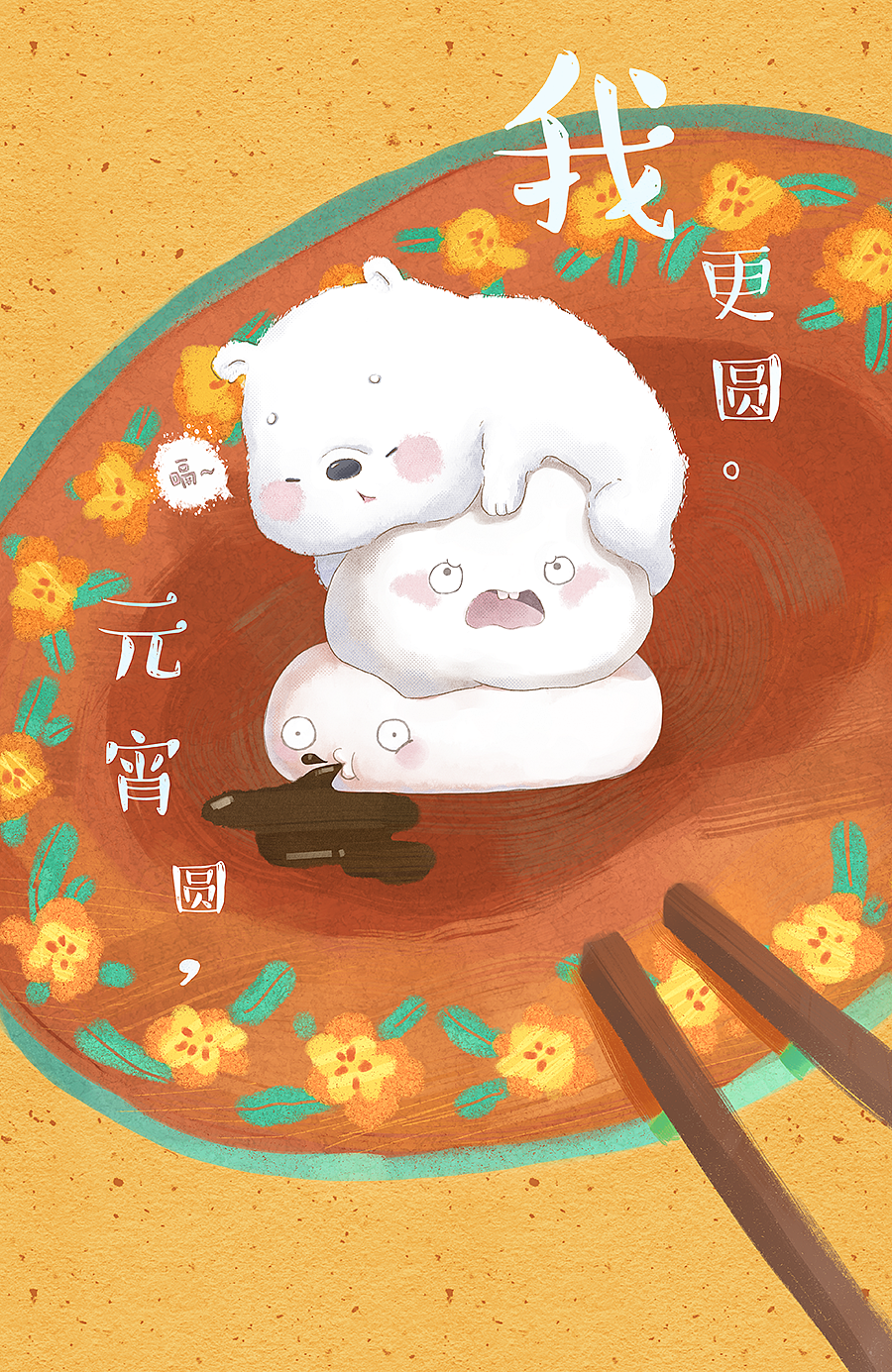 几张迟到的节日贺图