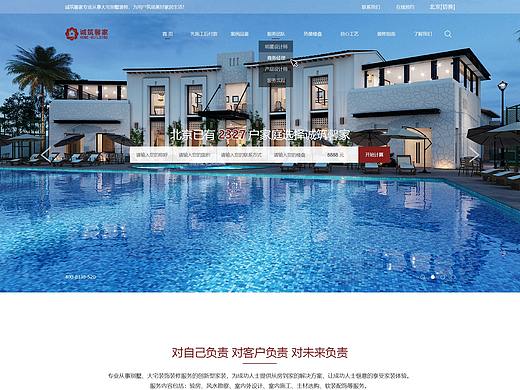 装修公司网页设计