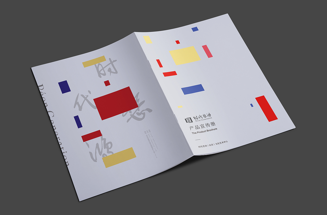 时代悲鸿公司产品宣传册