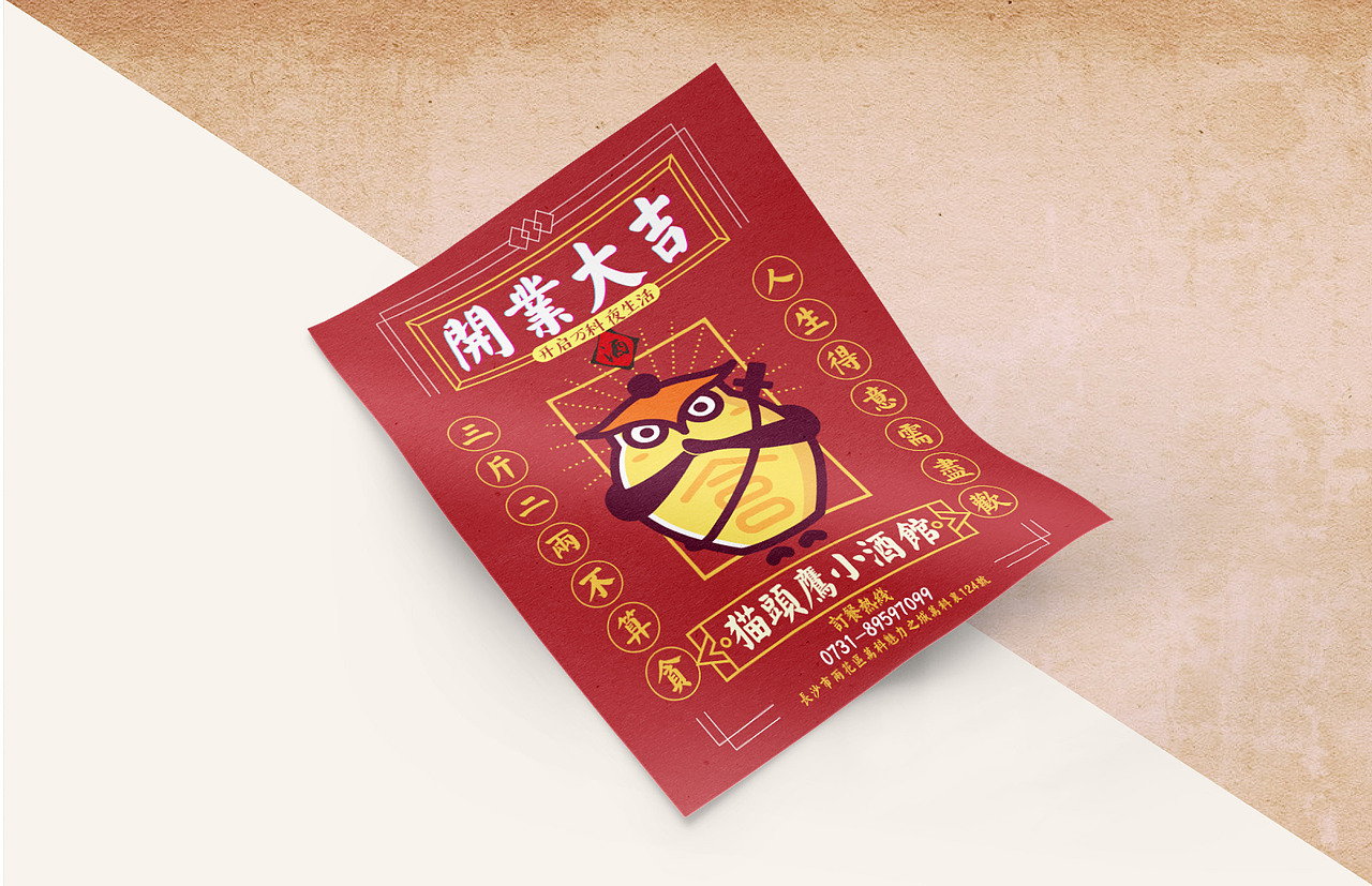 卢克设计 | 猫头鹰小酒馆——小酒·轻食·浅唱（图ZMjAwNTY5OTY0） - 酒店餐饮设计 - 站酷设计师卢克设计原创素材 - 站酷ZCOOL