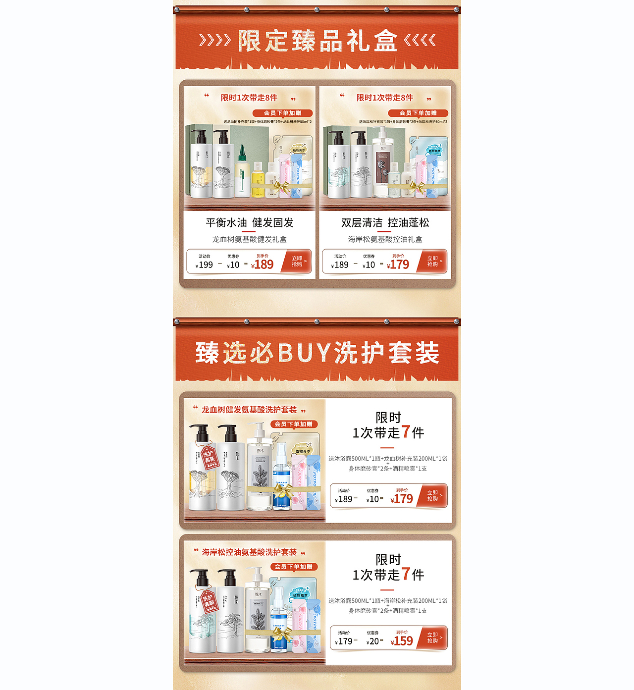 甄沐天猫618预热-正式首页设计分享*2