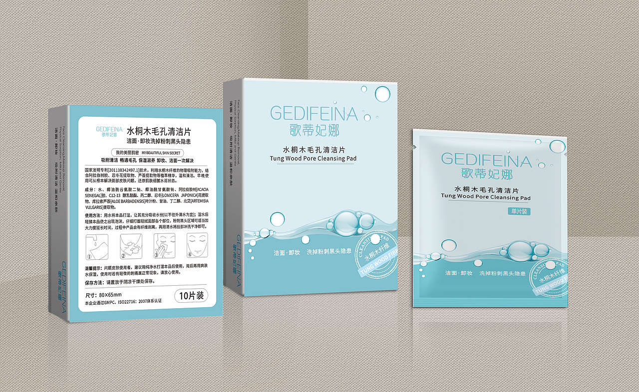 洁面片包装设计（图ZMTg1NTk3NjE2） - 品牌 - 站酷设计师betterlu原创素材 - 站酷ZCOOL