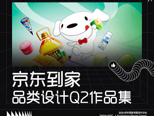 京东到家品类组Q2作品集