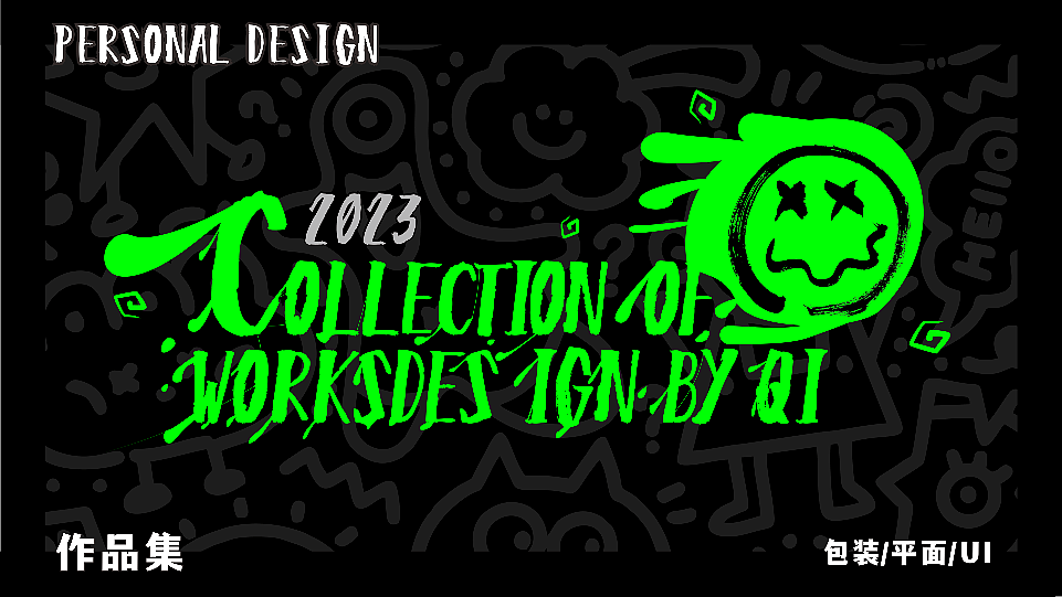 23年上半年作品集(节选)