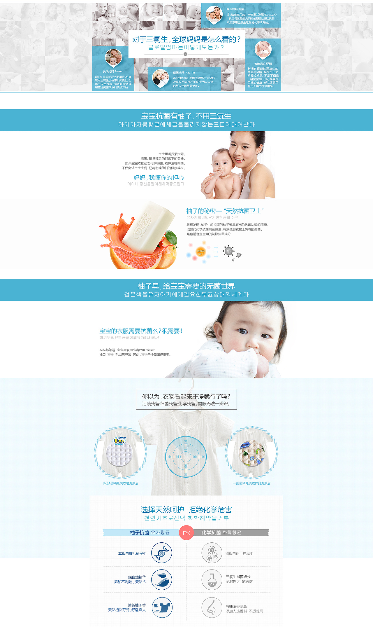 母婴品牌U-ZA新版天猫淘宝宝宝柚子香皂专题页面