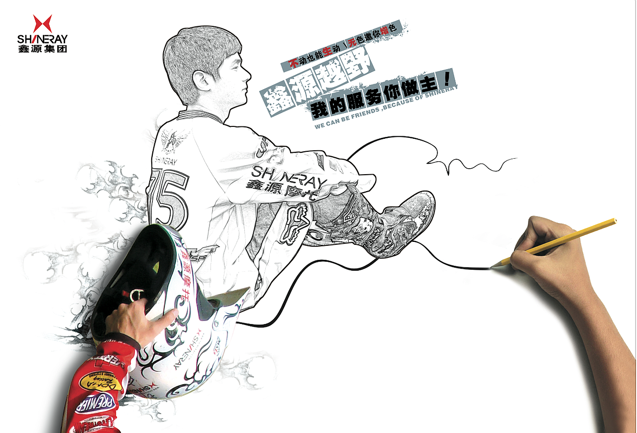 2010年 “鑫源杯”全国摩托车越野大奖赛vi视觉系统