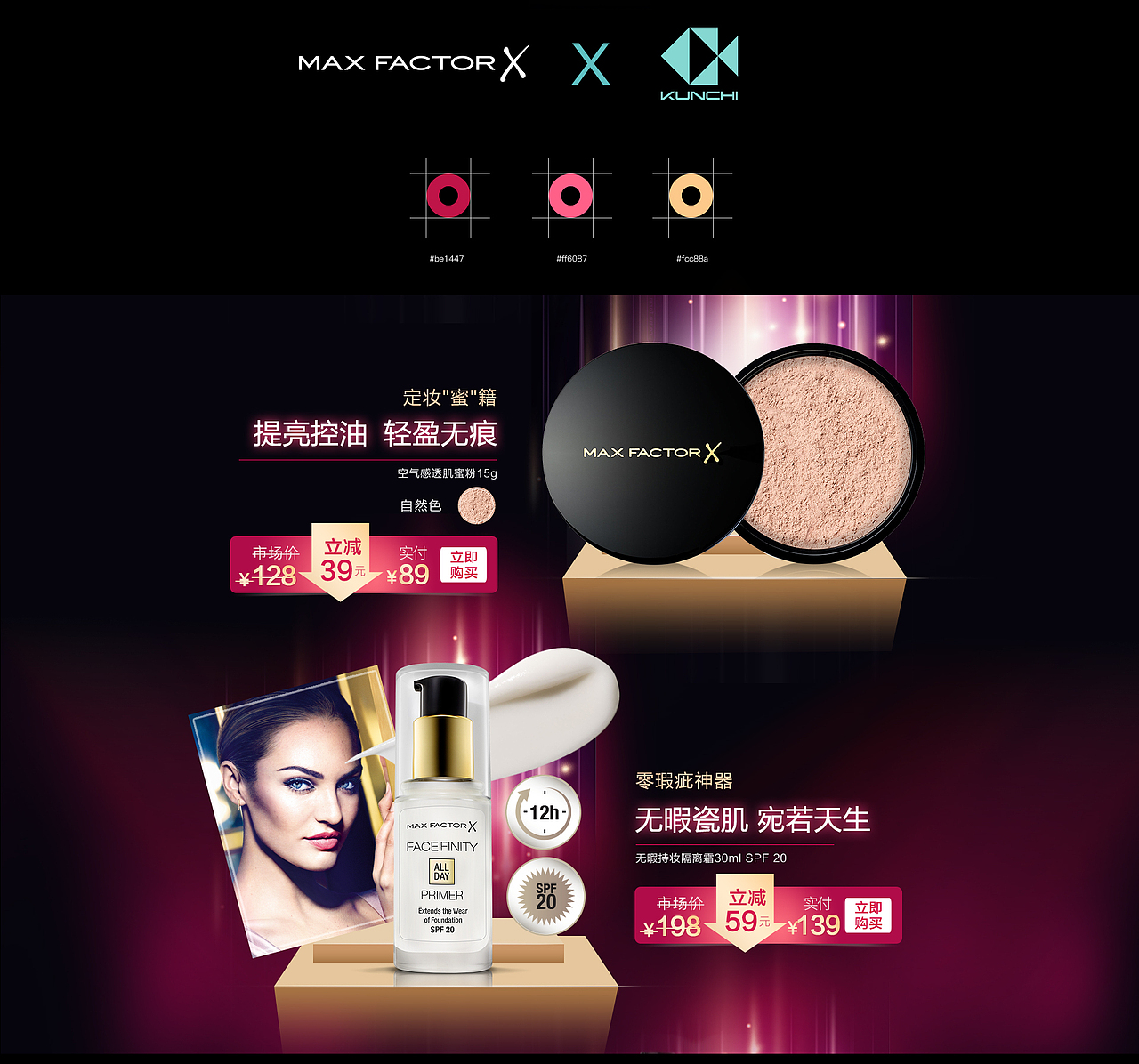 鲲驰 X 京东蜜丝佛陀618活动页面