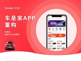 車是家APP重構(gòu)