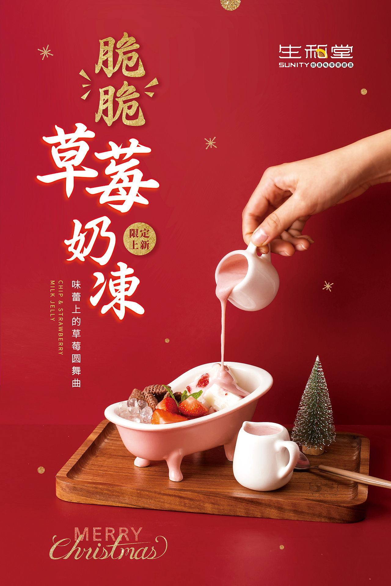 生和堂-甜品店（图ZMjc3Nzg3MTUy） - 海报 - 站酷设计师Mizi兽原创素材 - 站酷ZCOOL