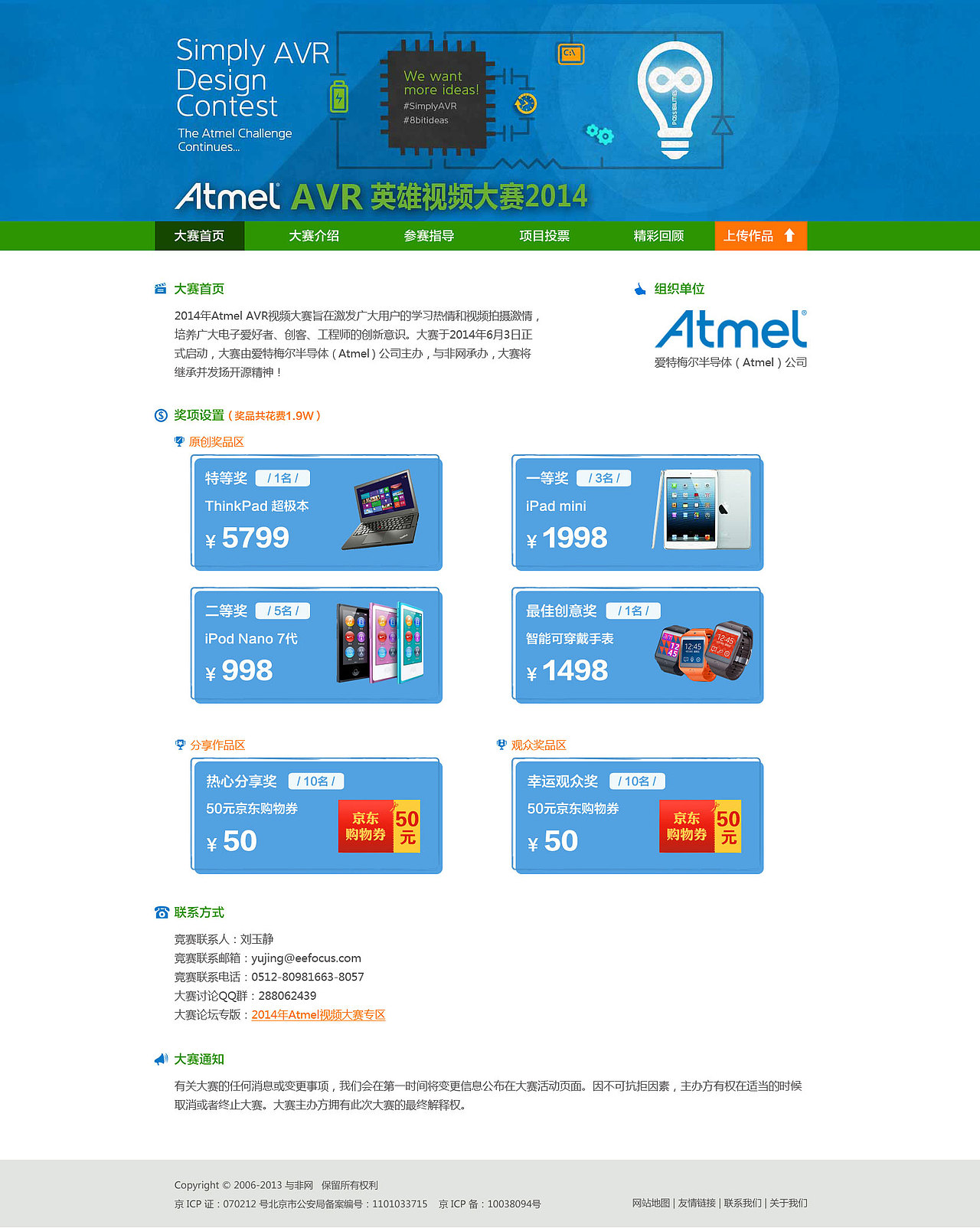 2014年Atmel AVR视频大赛（图ZMTgxMjczODQ=） - 运营设计 - 站酷设计师莫问红颜2013原创素材 - 站酷ZCOOL