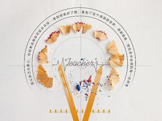教师节主题活动物料