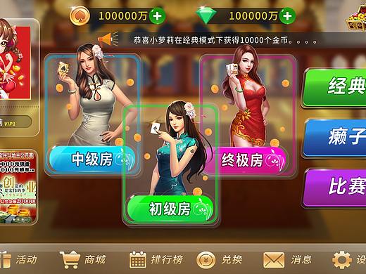 棋牌游戏界面