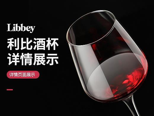利比红酒杯详情~