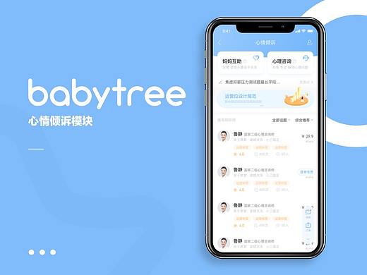 宝宝树孕育APP-心情倾诉模块