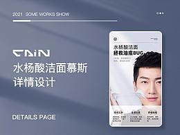 男士洗面奶詳情設(shè)計(jì)