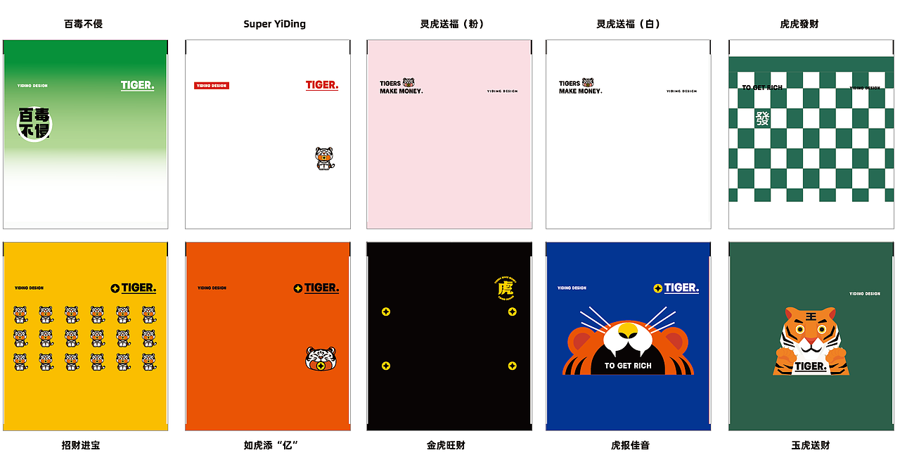 10只“小老虎”守护你,2022虎力全开!