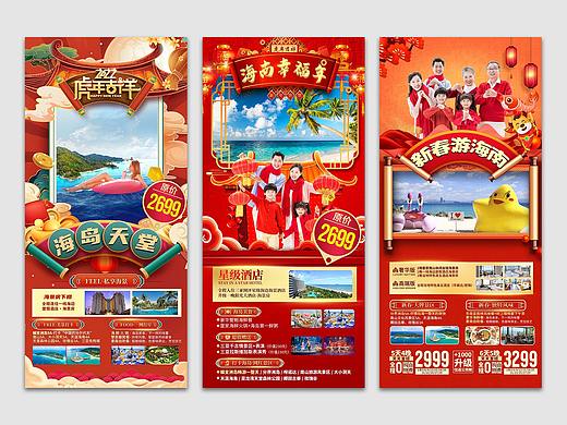 20220109春节海南三亚旅游海报微信宣传