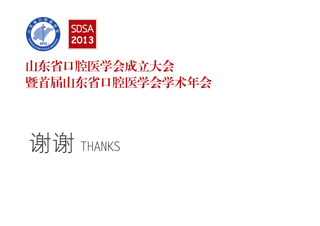 山东省口腔医学会年会设计/会议设计/画册/喷绘背景板/证件设计/彩页/导视（导示）（图ZMTI4NDkxOTY=） - 品牌 - 站酷设计师leeyom原创素材 - 站酷ZCOOL