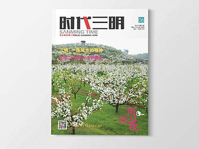 《时代三明》杂志2014年第6期三明的花-源艺设计