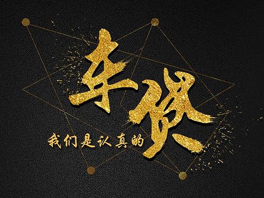 车融通 APP