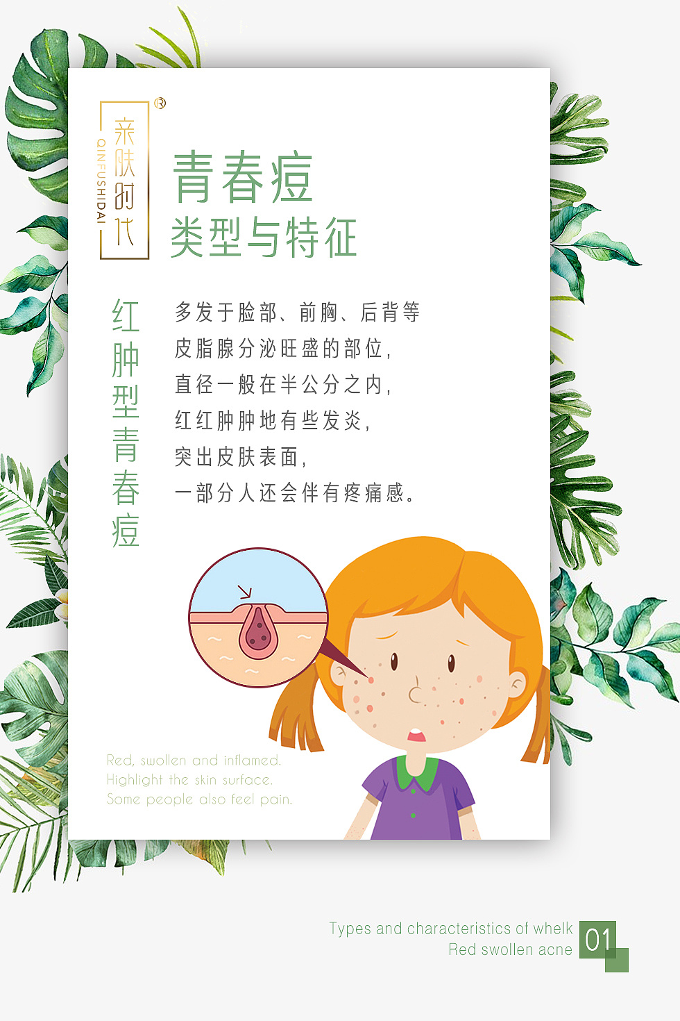 朋友圈知识点图-护肤知识
