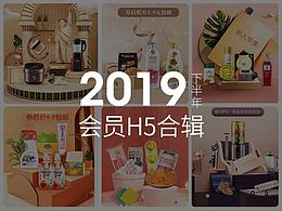 会员日