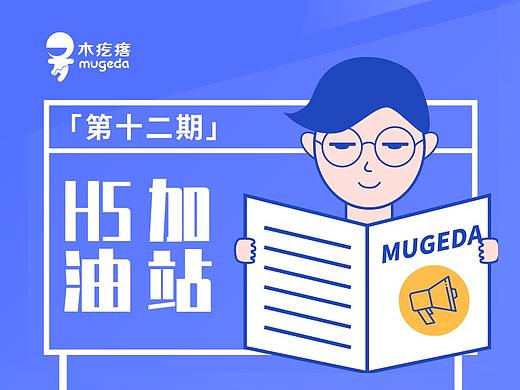 「第十二期」H5加油站周报速递