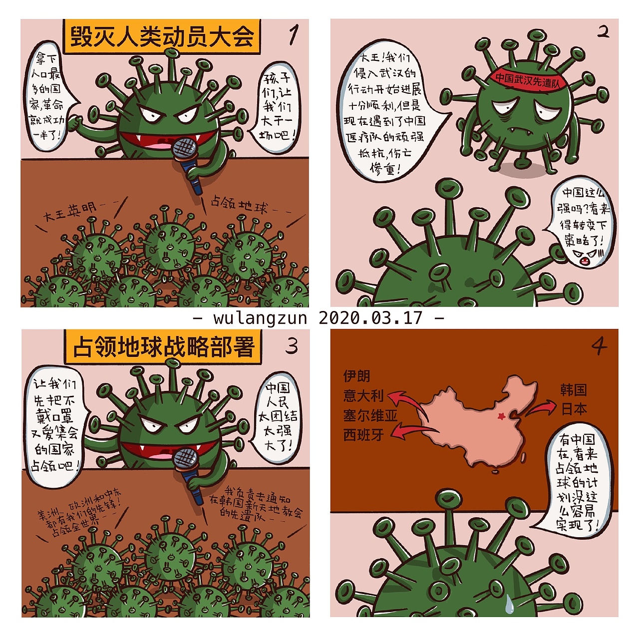 记录疫情的2020四格漫画