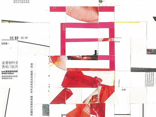 拼贴画