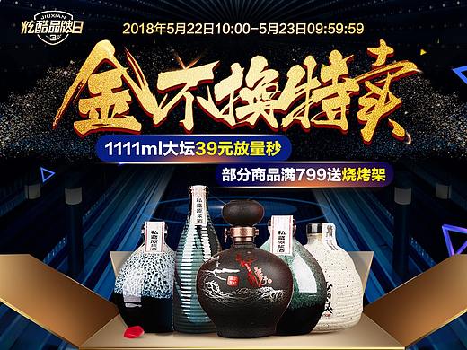 电商白酒页面