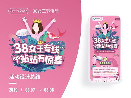 38女王节H5活动总结_女神节_妇女节
