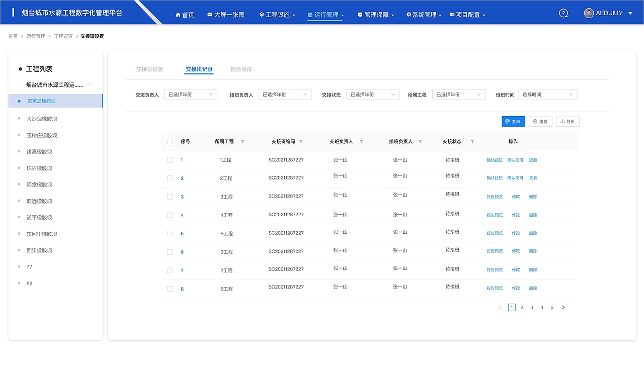 烟台水源地安全监测系统