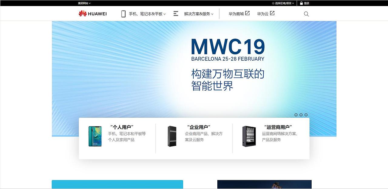 华为企业网站建设分析_(华为公司网站结构的变化)