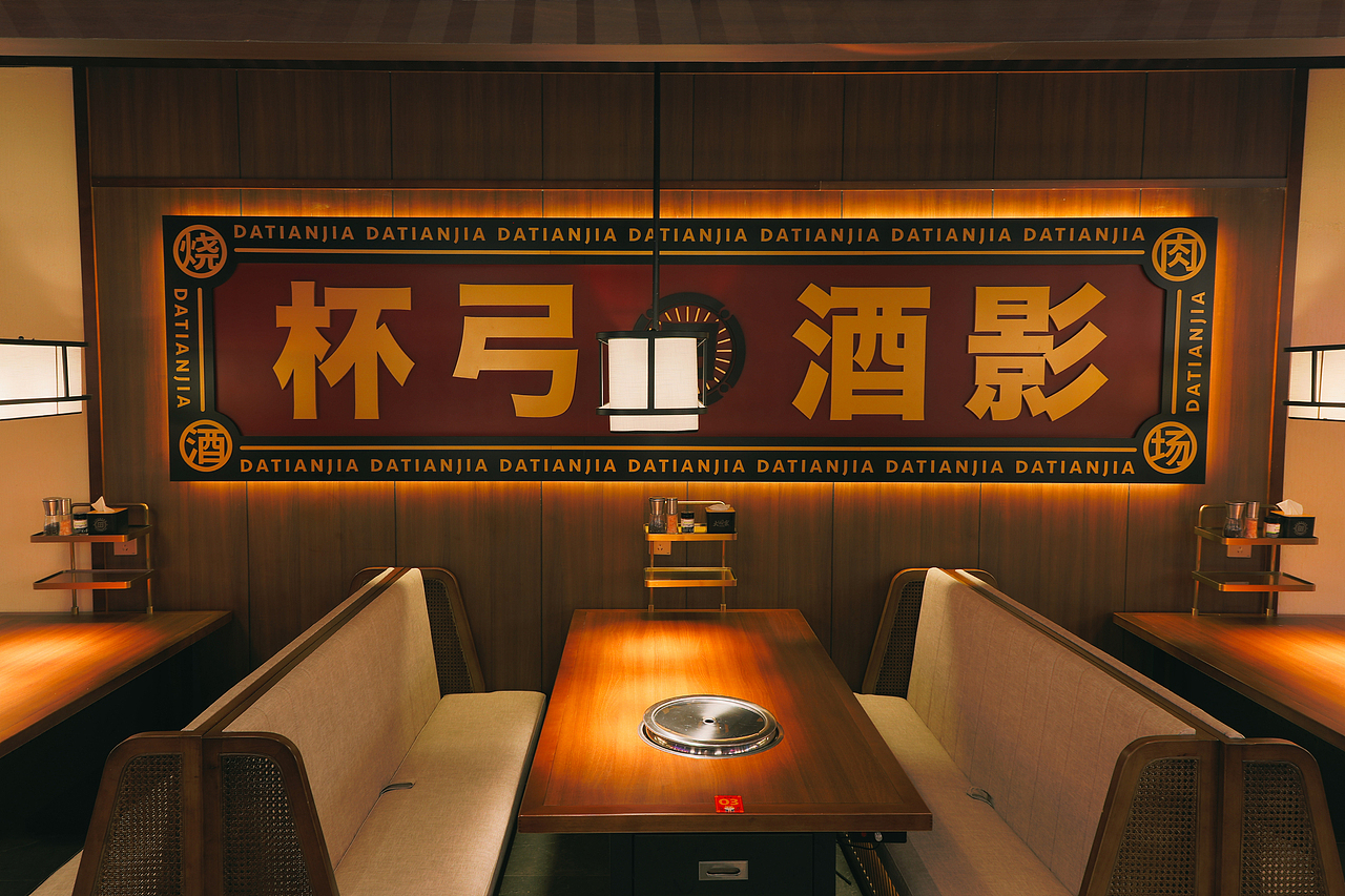 大田家·烧肉酒场丨餐饮品牌设计(图ZMjgxNzg2MzE2) - 品牌 - 站酷设计师蝈蝈刚刚好原创素材 - 站酷ZCOOL