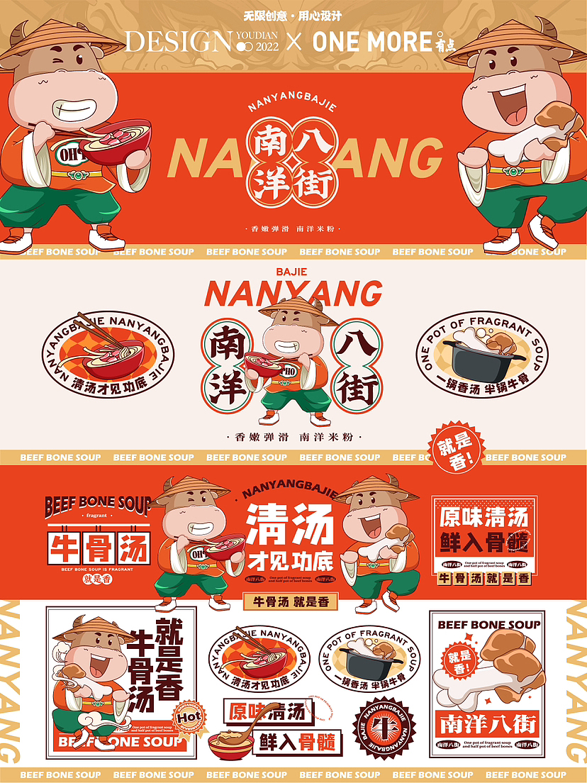 南洋八街|原创国潮牛肉汤品牌